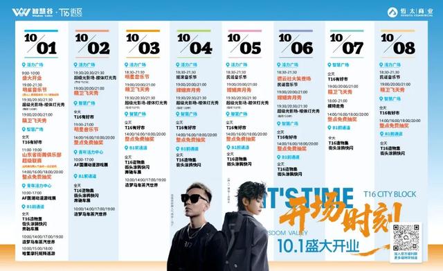 智汇潮尚 燃情绽放——智慧谷T16艺文活力街区10月1日盛大开业