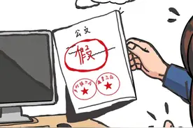 青椒漫评 | 警惕新型“公文”骗局，守护个人信息安全图片