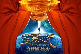 中国科技馆首部原创沉浸式戏剧《华夏之光—文明的烛火》开演图片
