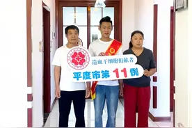 爱的奉献与传递——记平度市凤台街道前八里庄村范振强一家无偿献血、捐献造血干细胞的故事图片