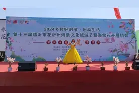 第十三届临沂市花沂州海棠文化旅游节暨海棠花卉展销会开幕图片