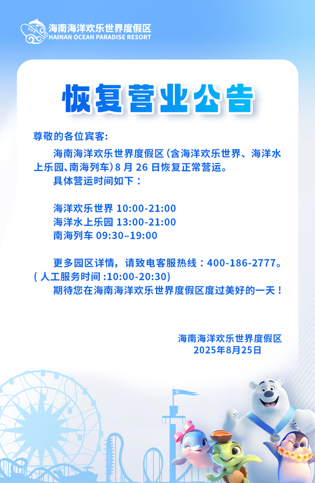 台风过境，陵水多家景区26日恢复营业