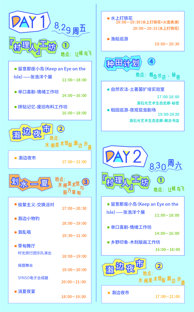 风语筑新文旅|本周29-31！瀫（hú）人季漫游指南发布，攻略就看这篇！