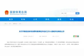 国家发布体育试点城市名单，济南、威海两市入围图片