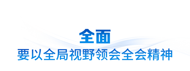 时政微观察丨开好局起好步，总书记这样要求“关键少数	”