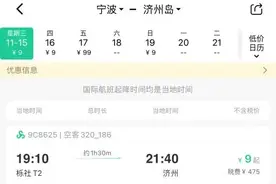 宁波飞济州岛仅需9元！最近机票为何如此便宜？图片