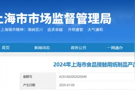 2024年上海市食品接触用纸制品产品质量监督抽查结果图片