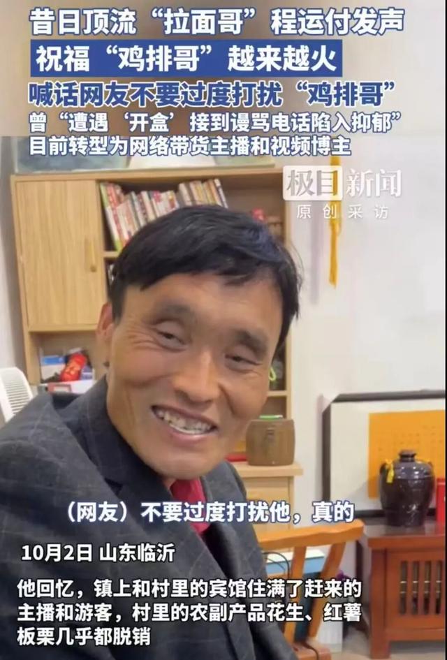 媒体人谈拉面哥祝福鸡排哥