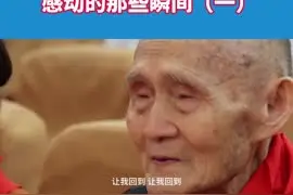 让“感动中国人物”高秉涵感动的那些瞬间（一）图片