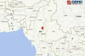突发！缅甸附近发生7.7级左右地震 云南多地震感明显图片