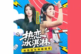从跨栏到跨界！“田径女神”吴艳妮发布首支音乐单曲图片