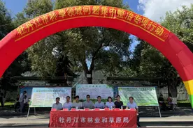牡丹江市本级现场开展林草领域问题集中整治宣传及线索征集专项行动图片