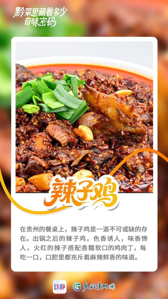 国庆游贵州丨舌尖奇旅，黔菜里藏着多少奇味密码