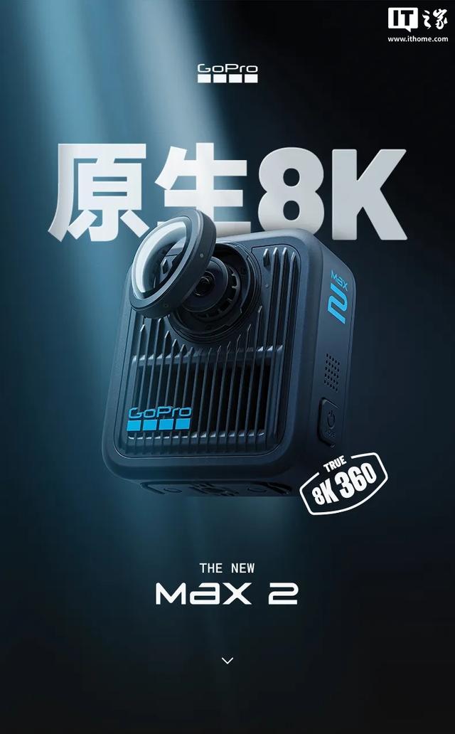 GoPro MAX 2 旗舰运动相机国行上架：真 8K 全景拍摄，3998 元