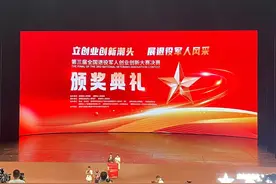 113人获奖，第三届全国退役军人创业创新大赛决赛落幕图片