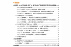 【天风电子】消费电子24Q2季报总结：看好Q3盈利拐点及苹果创新周期开启对果链业绩提振图片