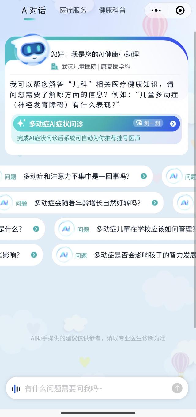 武汉发布国内首款“智动”AI大模型，抽动障碍与多动症患儿家长有了“赛博”帮手