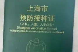 这个新版“绿本本”可申领！入托入园入学查验更方便图片