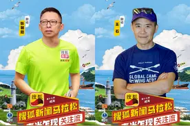 赵雅芝母子同台，刘畊宏夫妇助阵！第十七季搜狐新闻马拉松明星阵容官宣！图片