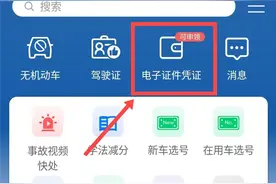 福州试点推行电子行驶证图片