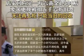 16000元买的黄金首饰，不到一小时跌了5600元？网友：能退货吗？图片