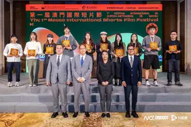 首届澳门国际短片节3月开幕！多项活动共显短片活力图片