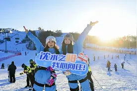 开板啦！2024—2025“冬日雪暖阳·撒欢儿在沈阳·身心齐欢畅”冰雪季盛大启幕！图片