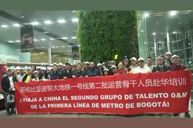 中拉新十年 | 跨越万里的梦想之旅 哥伦比亚青年邂逅中国地铁图片