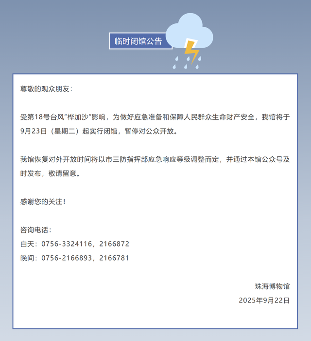 注意！迎战超强台风，广东这些景区、场馆临时关闭
