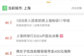 坍台！事发上海一餐厅，两女子吃自助“顺便”“进货”，偷偷“打包”近400元菜品图片