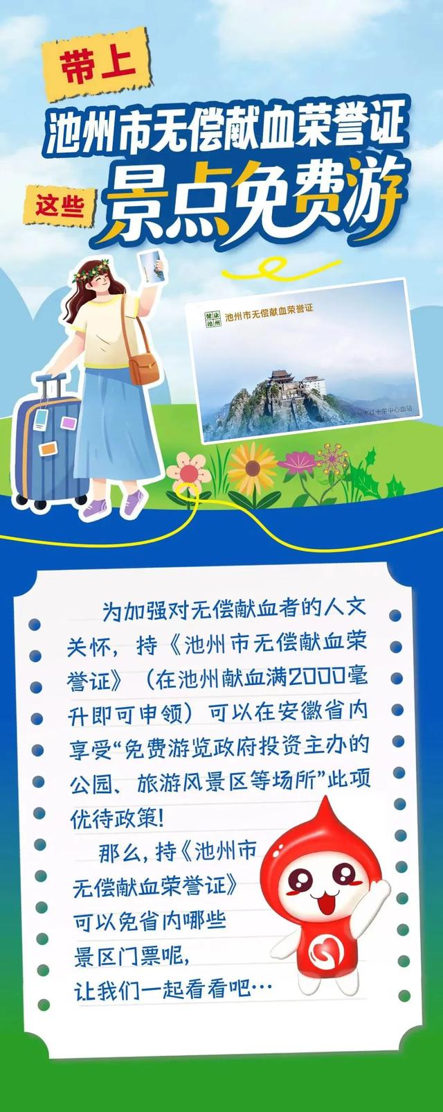 池州人有此证，这些地方免费游！
