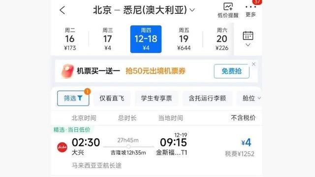 北京飞悉尼航班机票票价-43元？是真的！但是……