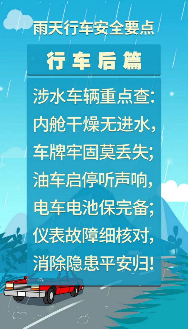 暑期乐悠悠，安全记心头！这份出行安全指南请收好！