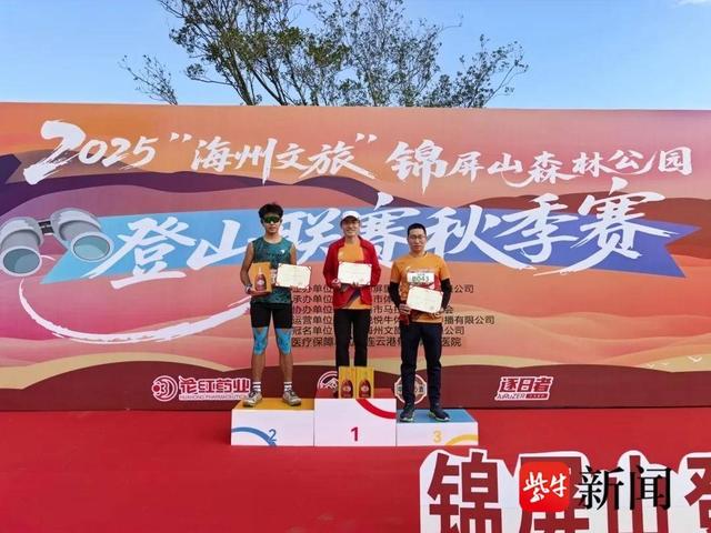 逐风入野·山林无界 ——2025锦屏山森林公园登山联赛秋季赛圆满落幕