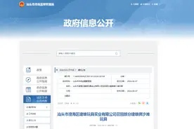 汕头市澄海区建雄玩具实业有限公司召回部分建雄牌沙滩玩具图片