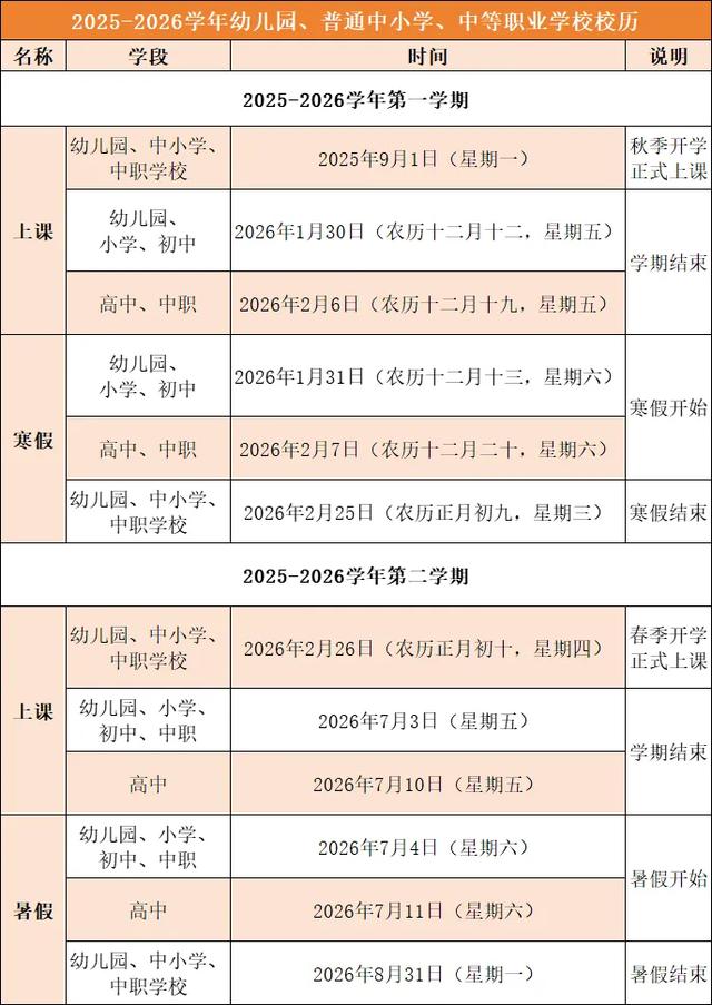 速看！最新放假时间！