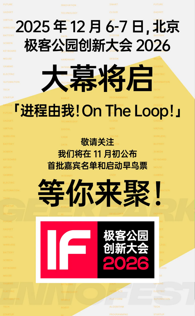 IF 2026 启动：来看看 AI 面前	，谁在掌握主动权？