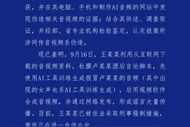 警方通报三只羊录音事件：卢某某音视频系AI合成图片