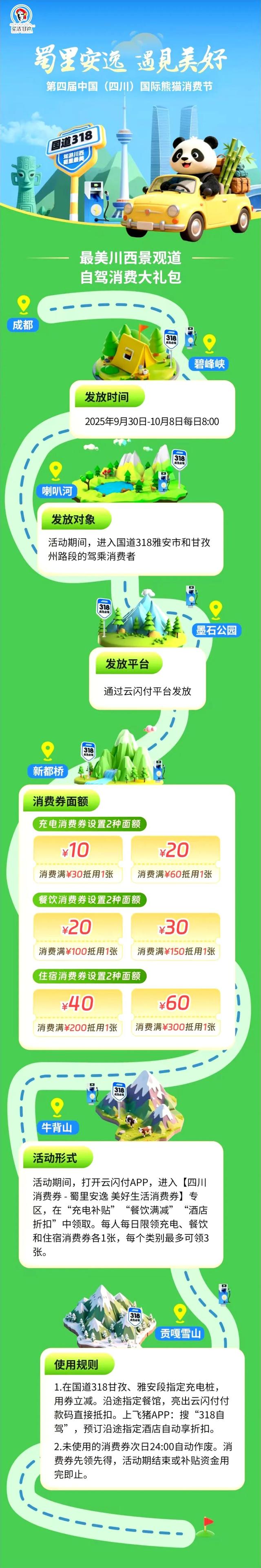 甘孜州国庆中秋活动清单出炉！承包你的8天假期