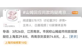 江苏的鸡腿比上海贵？知名超市又现同款不同价，引发争议后连夜“悄悄”改价图片