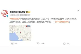“房子都在摇”缅甸突发7.9级大地震 云南、广西、四川多地震感图片