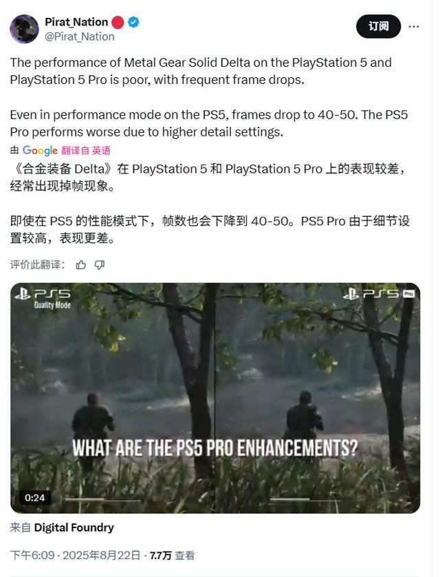 《合金装备3：重制版》主机掉帧严重 PC经常崩溃
