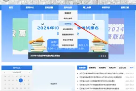 图解江苏省高等教育自学考试网上报名流程图片