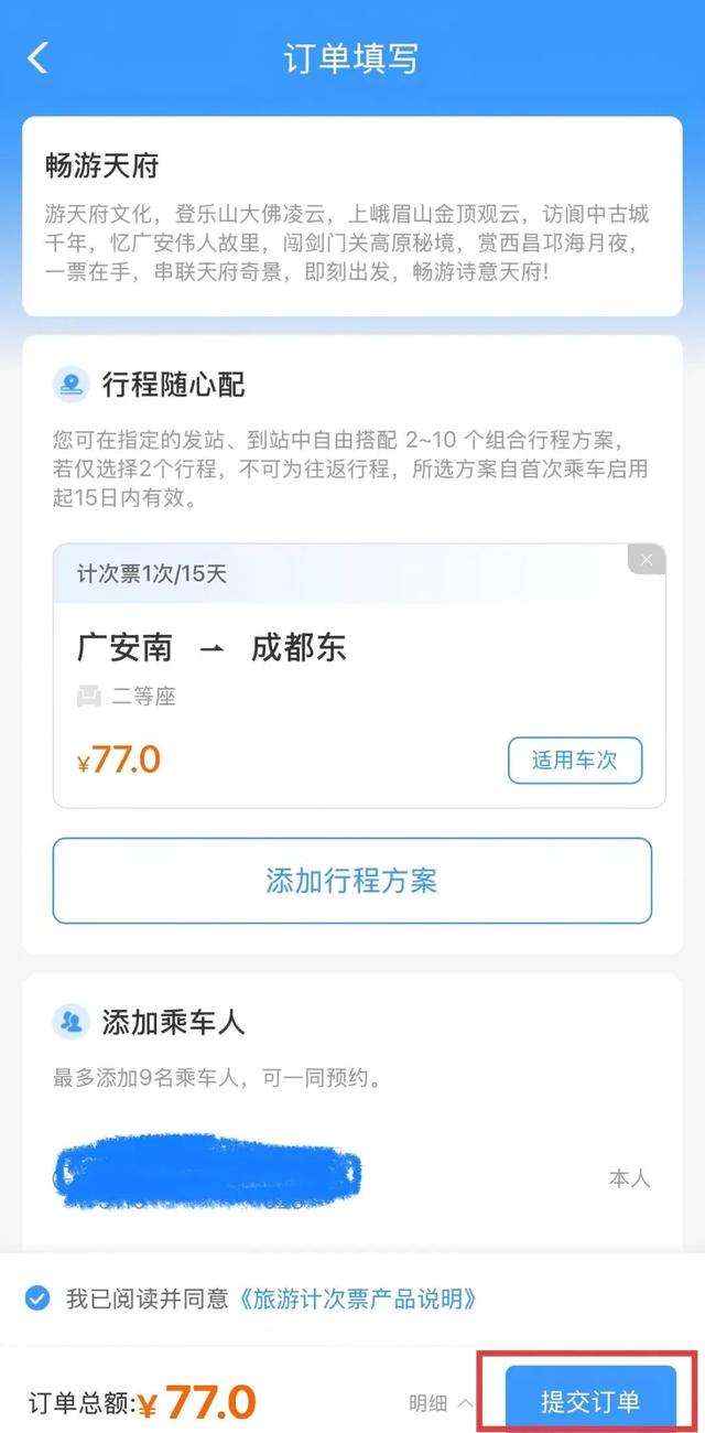 省钱！旅游计次票上线！涉及广安南站→