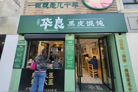 沪上这家70年的老字号来长宁开店啦！图片