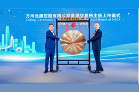 方舟云康在香港交易所主板挂牌上市图片