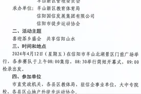 信阳市教育体育局 信阳市总工会通知图片