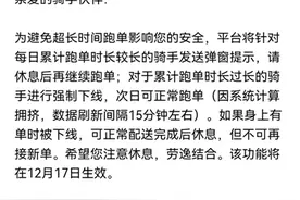 骑手过度跑单将被强制下线？外卖平台：正在试点图片