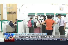 超6000万人开通，个人养老金账户该怎么用？图片