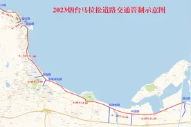 【通告】2023烟台马拉松期间 这些公交线路有变动图片
